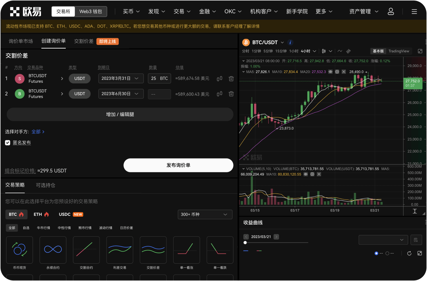 OKX是否有针对新用户的奖励活动